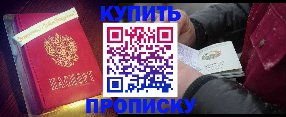 прописка гарантия в Кыштыме